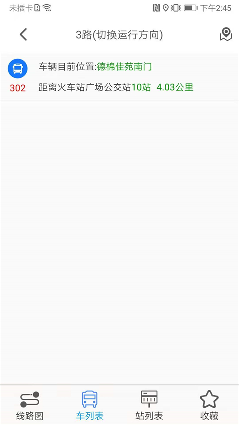 靈石公交e出行app官方版 v2.9.1 安卓版 2