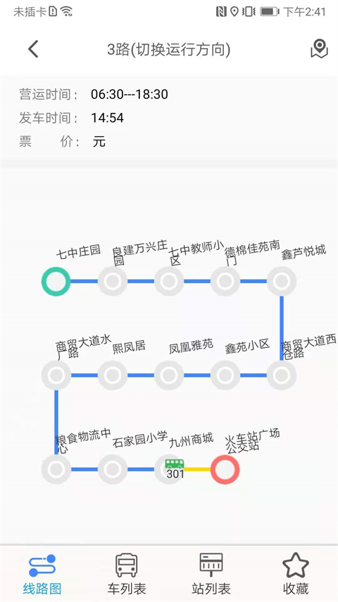 靈石公交e出行app官方版 v2.9.1 安卓版 1