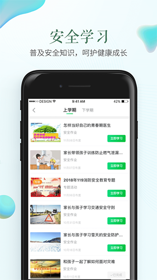 2025福建省安全教育平臺(tái) v1.9.2 安卓版 1