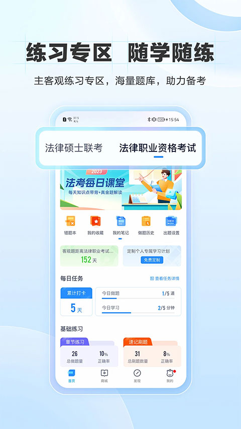 竹馬法考軟件 v7.3.2 安卓版 0