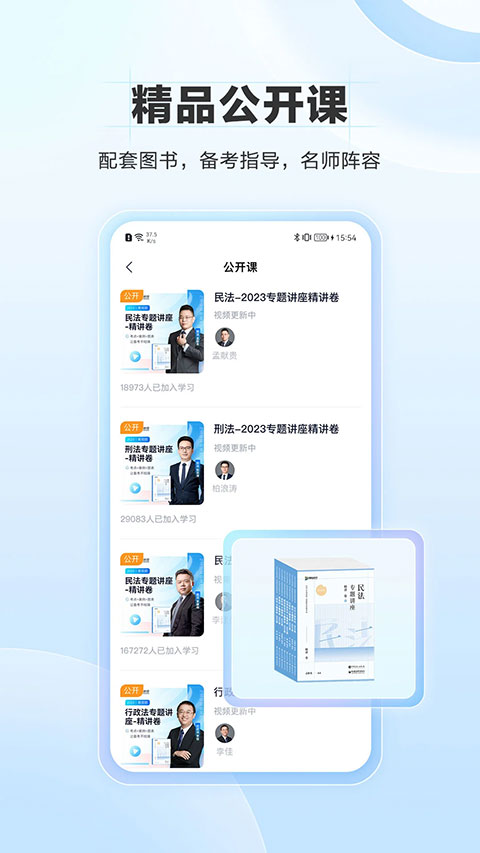 竹馬法考軟件 v7.3.2 安卓版 2