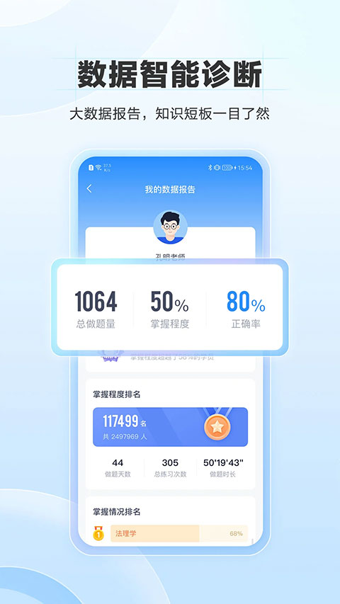 竹馬法考軟件 v7.3.2 安卓版 1