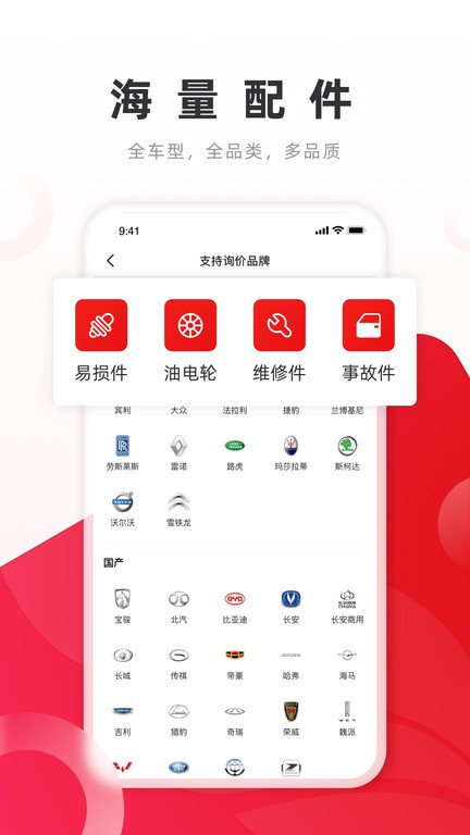 開(kāi)思汽配手機(jī)版 v6.7.0 1
