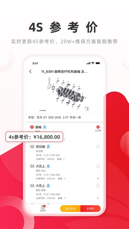 開(kāi)思汽配手機(jī)版 v6.7.0 0