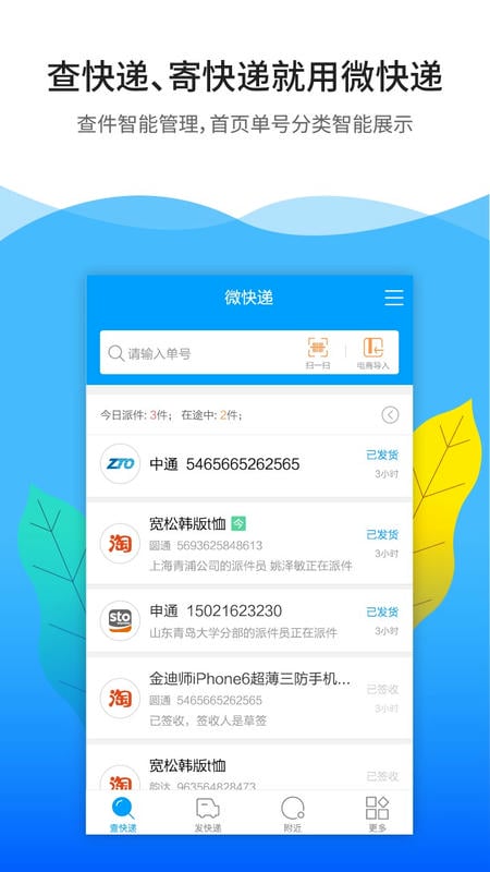 微快遞客戶端 v7.0.1 0