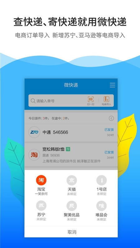 微快遞客戶端 v7.0.1 2