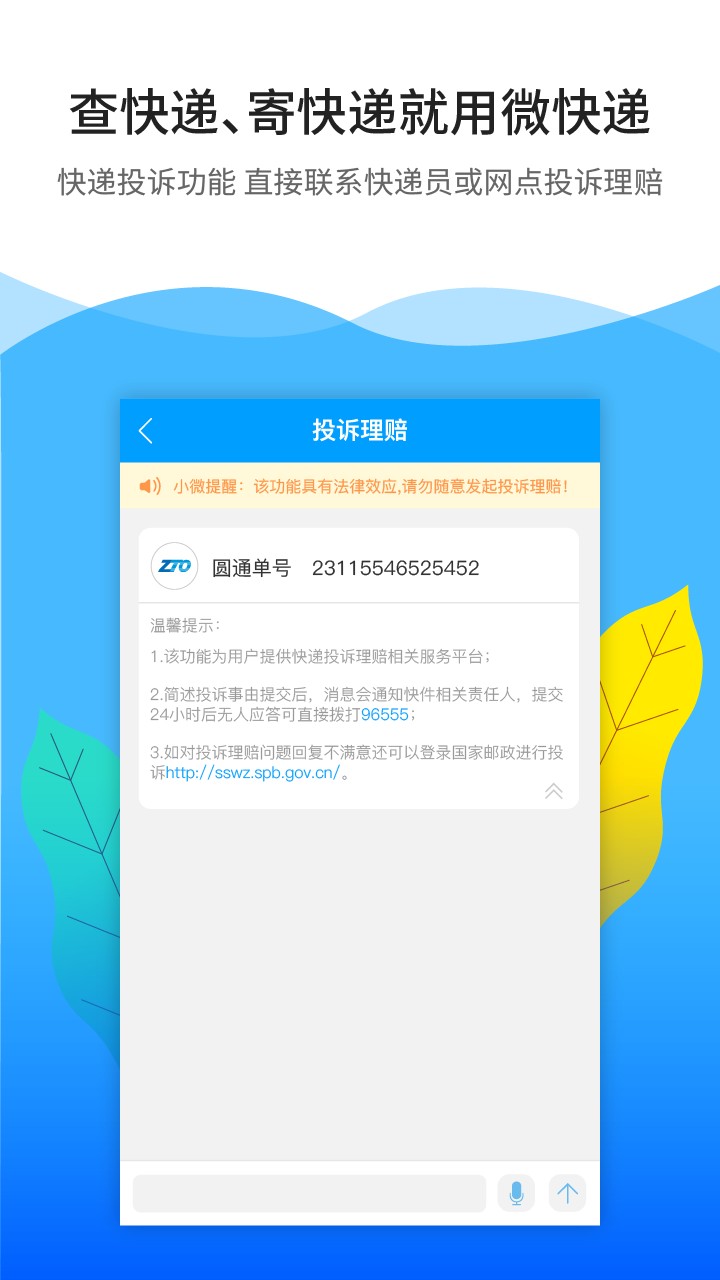 微快遞客戶端 v7.0.1 1