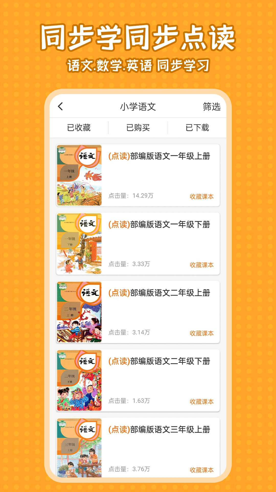 小學(xué)語文同步學(xué)堂app v2.4.0 安卓版 2