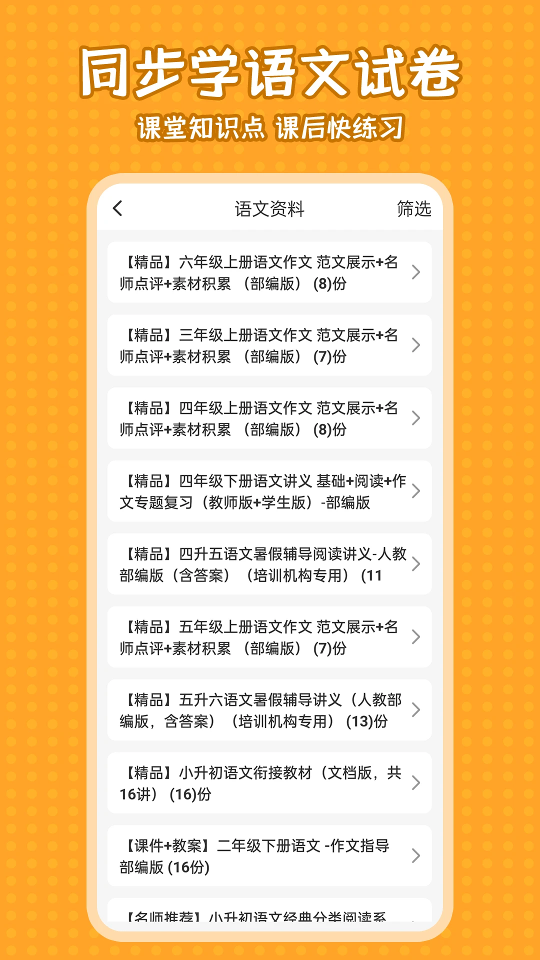 小學(xué)語文同步學(xué)堂app v2.4.0 安卓版 1
