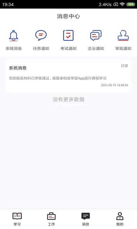 柏安學(xué)堂最新版 v5.55.135 安卓版 1