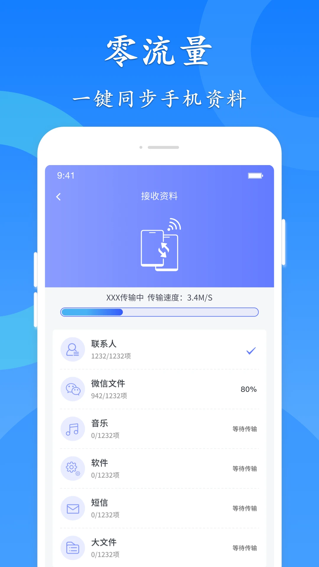 知漁極速換機(jī)最新版 v4.4.8.7 安卓版 1