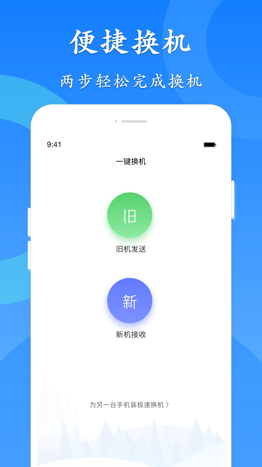 知漁極速換機(jī)最新版 v4.4.8.7 安卓版 2