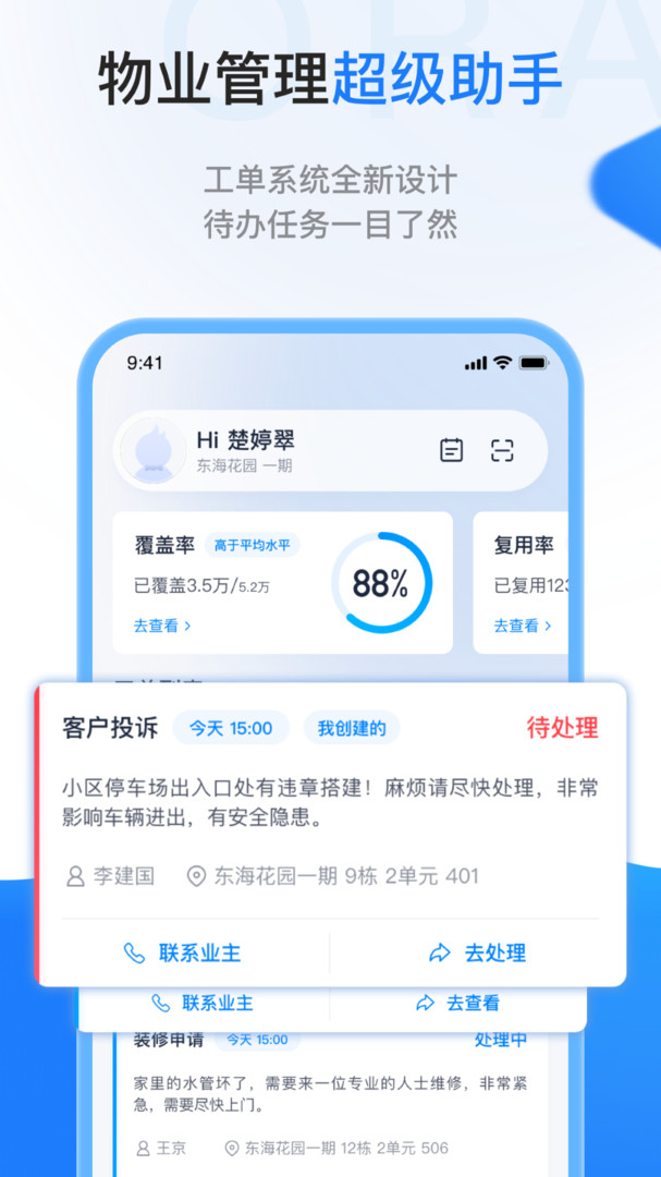一應(yīng)歐拉管理 v1.7.5 安卓版 2