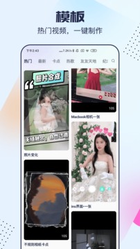 剪同款免費(fèi)版本 v3.8.5 2