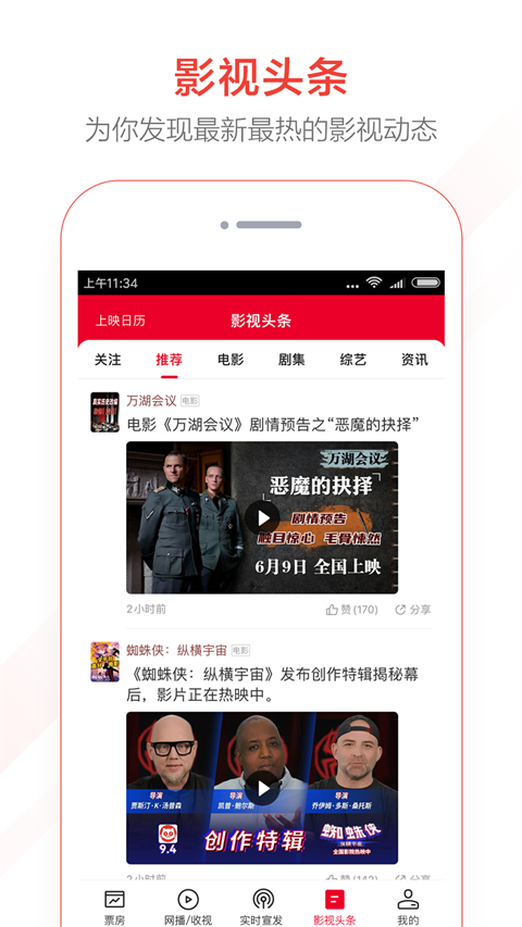 貓眼專業(yè)版 v8.8.4 1
