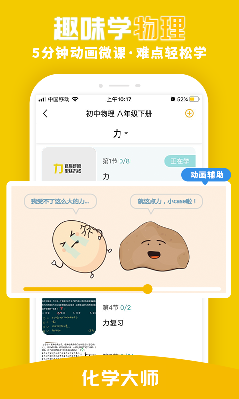 化學(xué)大師最新版 v5.1.1 安卓版 1