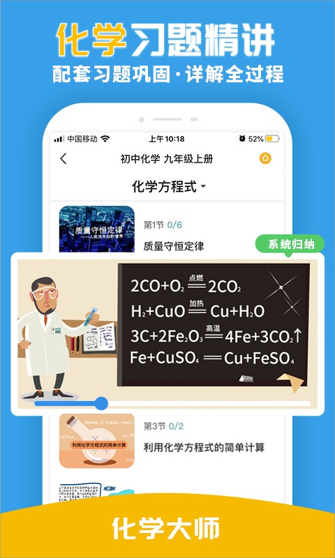 化學(xué)大師最新版 v5.1.1 安卓版 2