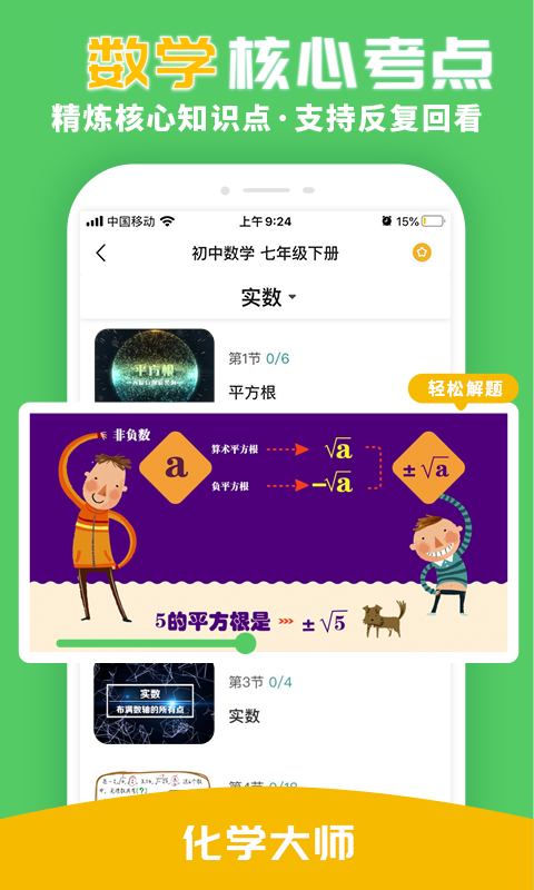 化學(xué)大師最新版 v5.1.1 安卓版 0