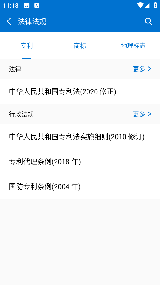 專利通手機版 v8.9 安卓版 1