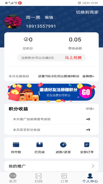 尚潮商城軟件 v2.6.3安卓版 2