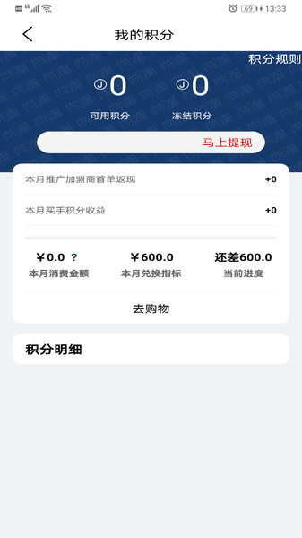 尚潮商城軟件 v2.6.3安卓版 1