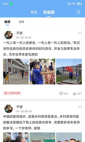 山東科技大學(xué)易班最新版 v5.1.8安卓版 2