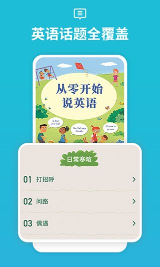 從零開始學音標免費版 v6.71 0