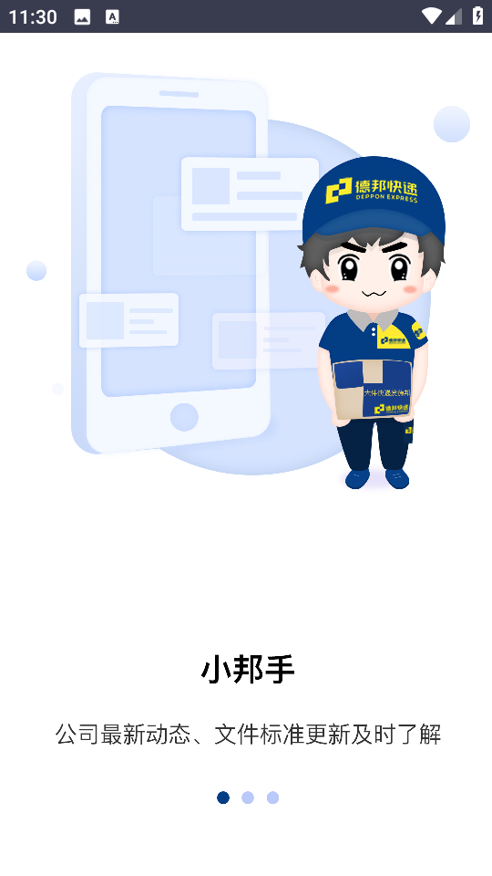 邦幫幫app德邦 vbwx.V.A.6.7.7 安卓版 1
