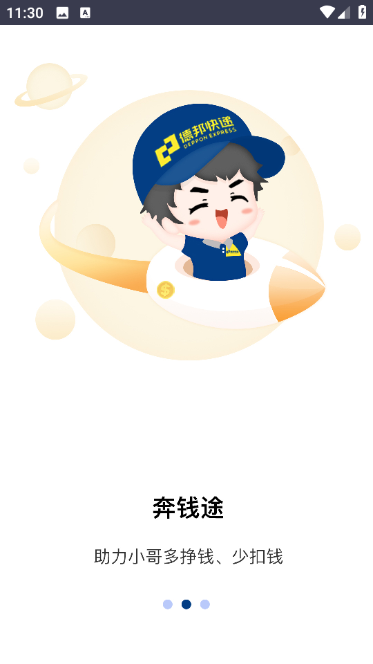 邦幫幫app德邦 vbwx.V.A.6.7.7 安卓版 2
