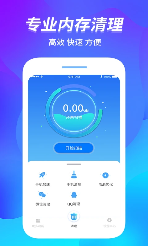 手機(jī)清理內(nèi)存管家 v1.1.9 安卓最新版 1