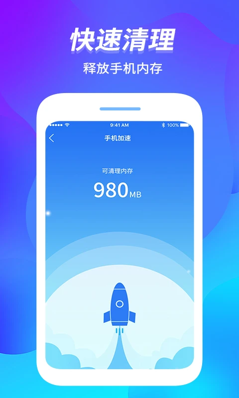 手機(jī)清理內(nèi)存管家 v1.1.9 安卓最新版 0
