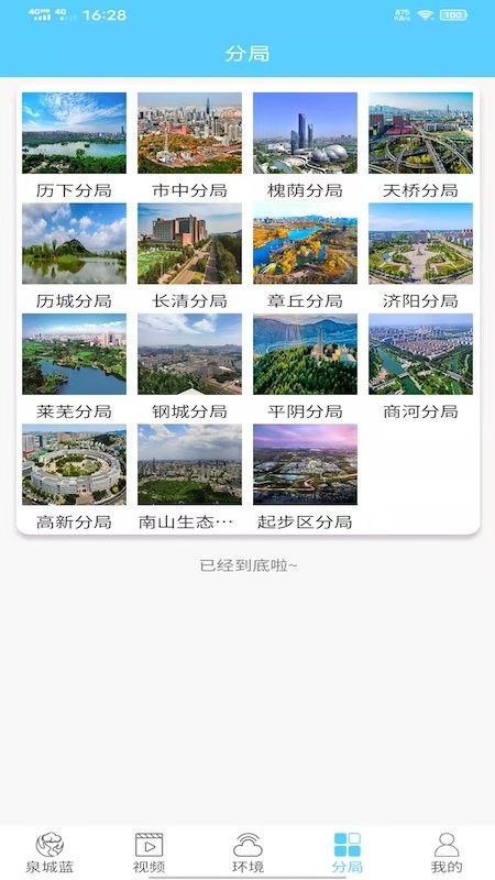 泉城藍平臺 v3.1.0 安卓版 2