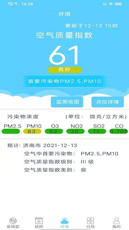 泉城藍平臺 v3.1.0 安卓版 0