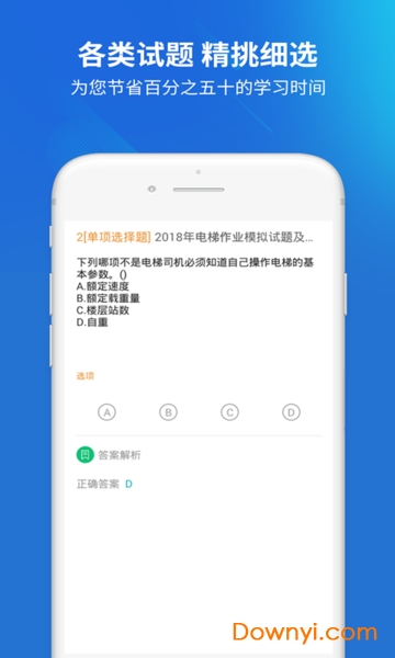 電梯考試軟件 v5.0.8安卓版 1