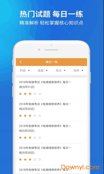 電梯考試軟件 v5.0.8安卓版 2