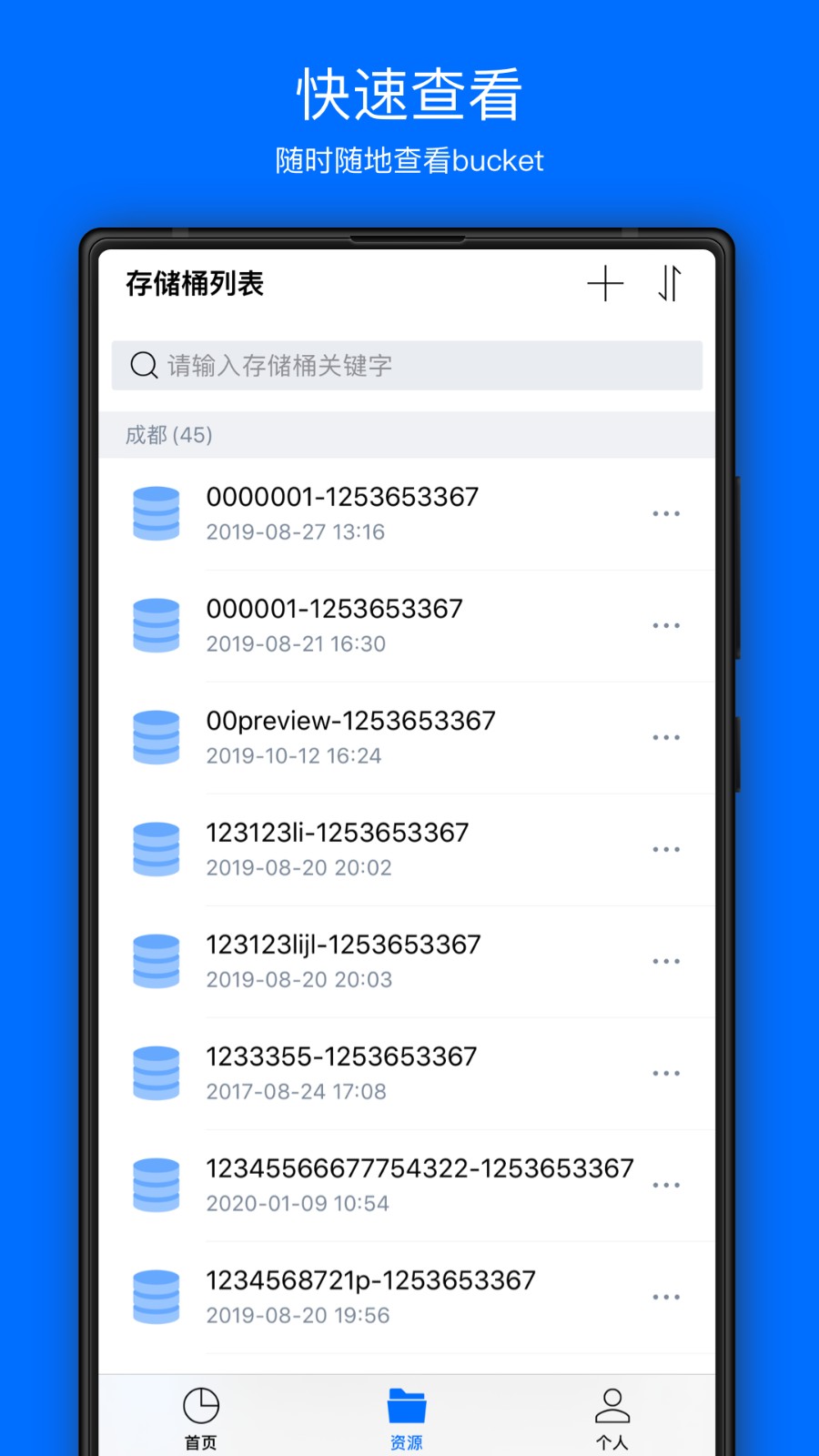 騰訊云對象存儲手機版(COSBrowser) v2.8.6 安卓版 0