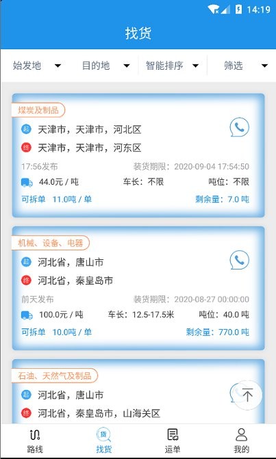 皓俊通網(wǎng)絡(luò)運(yùn)輸平臺(tái) v1.20.35 安卓版 1