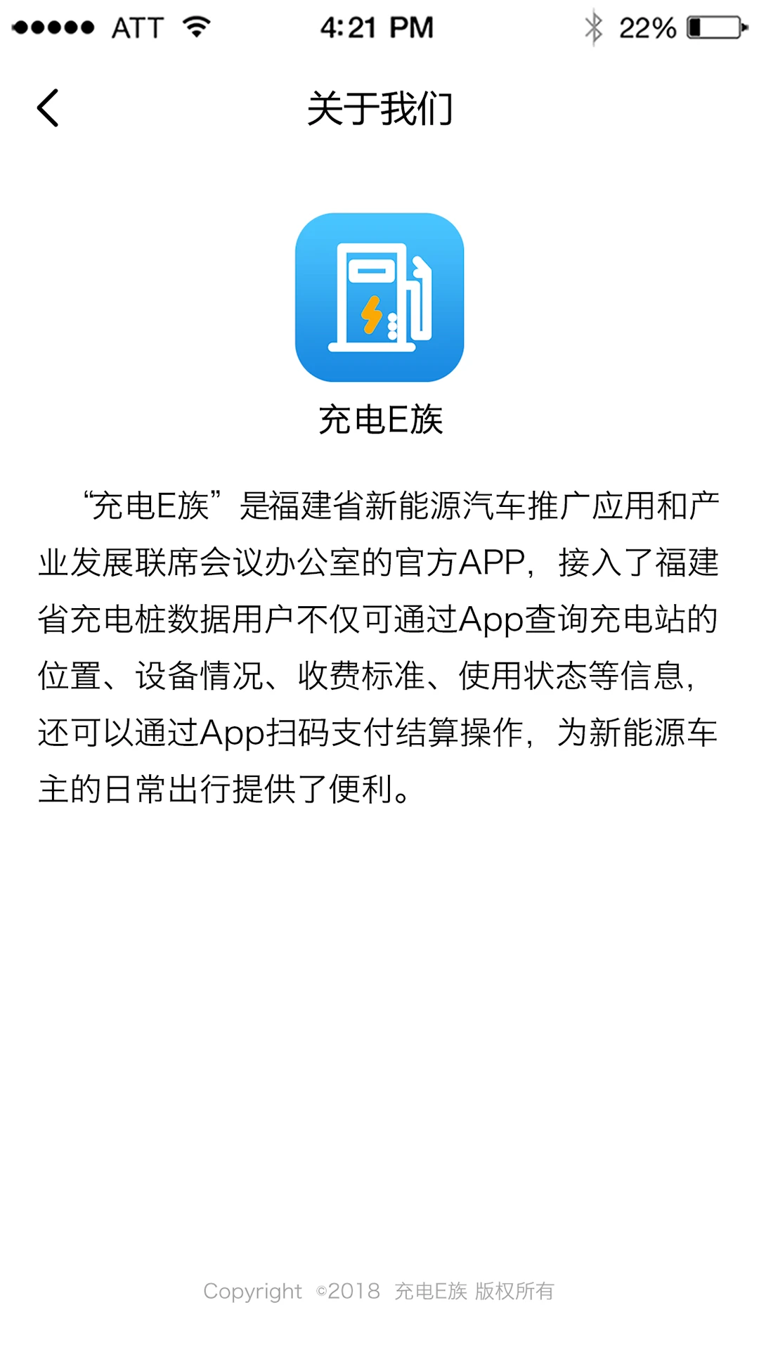 充電e族手機(jī)版 v1.1.10 安卓版 2