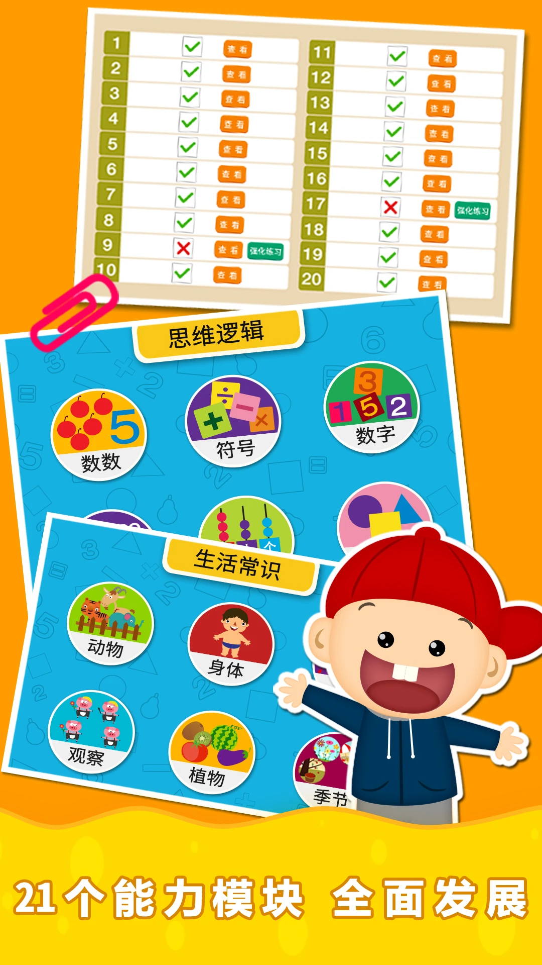 陽陽幼升小強化練習官方版 v2.5.4.262 安卓版 0