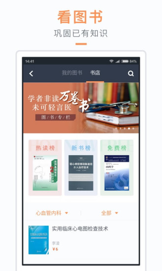 醫(yī)口袋吾愛修改版 v7.19.0安卓最新版 2