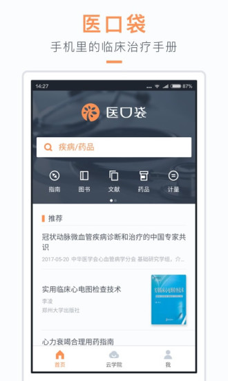 醫(yī)口袋吾愛修改版 v7.19.0安卓最新版 1