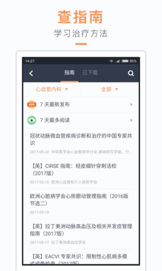 醫(yī)口袋吾愛修改版 v7.19.0安卓最新版 0