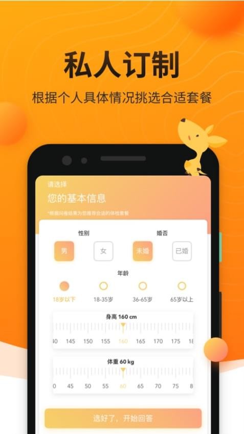 袋鼠健康最新版 v2.1.1 0