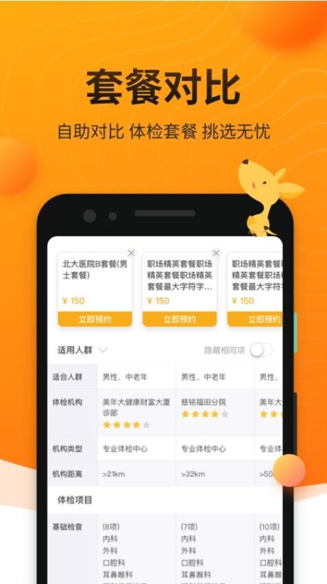 袋鼠健康最新版 v2.1.1 1