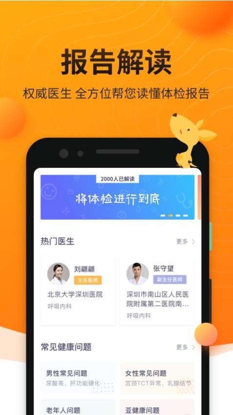 袋鼠健康最新版 v2.1.1 2