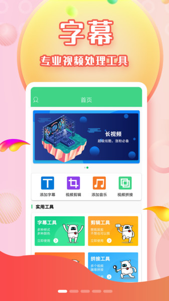 字幕助手軟件 v2.3.5 2