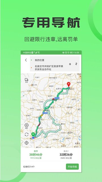 沙師弟貨車專用導(dǎo)航 v5.8.1 2