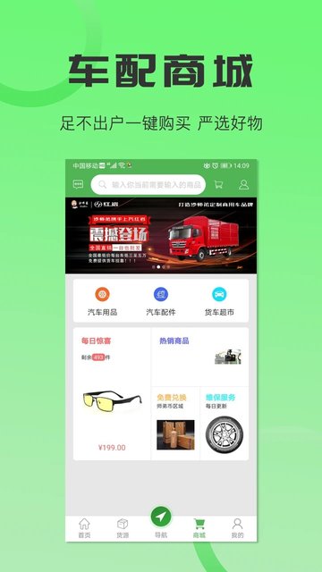 沙師弟貨車專用導(dǎo)航 v5.8.1 1