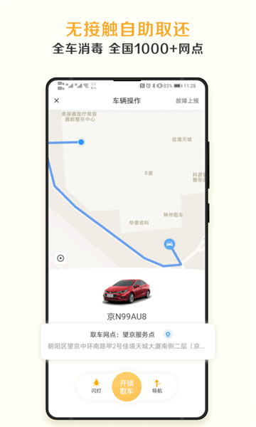 神州租車司機版 v9.1.8 安卓版 2