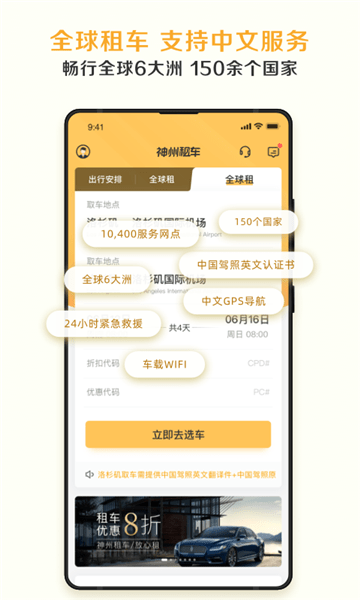 神州租車司機版 v9.1.8 安卓版 1